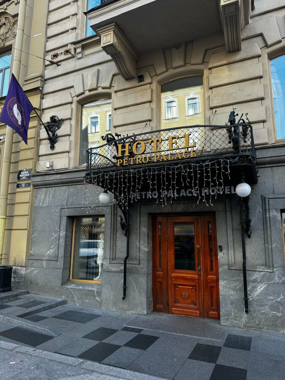 Фото Гостиницы Петро Палас Санкт-Петербург 107