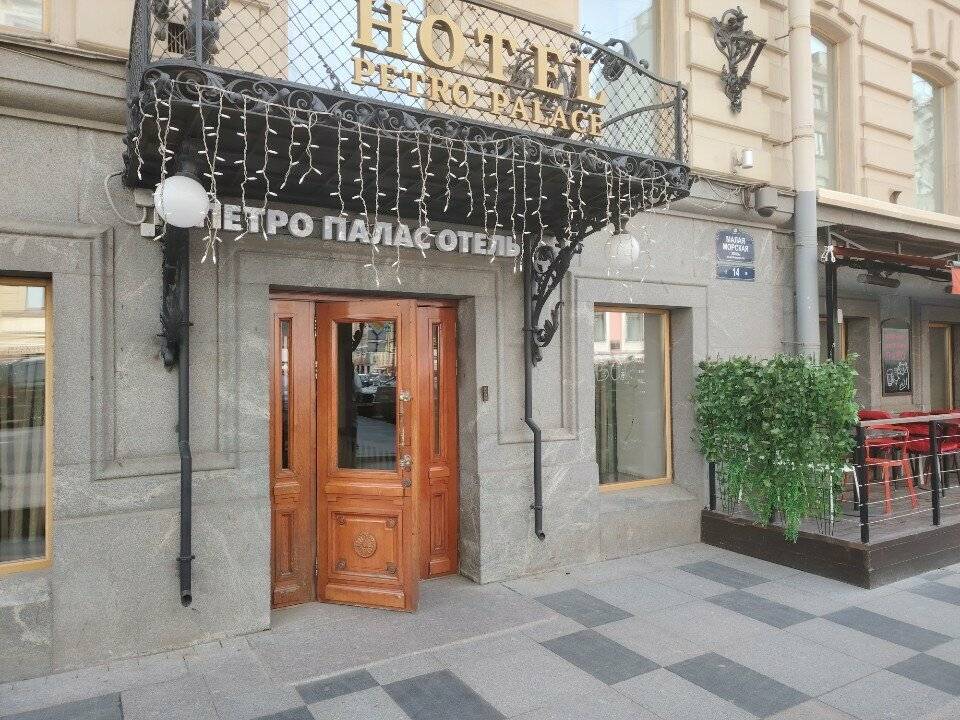 Фото Гостиницы Петро Палас Санкт-Петербург 219