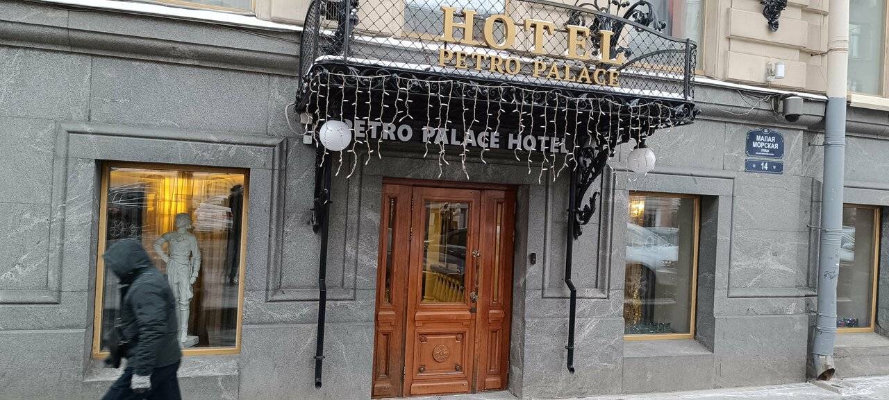Фото Гостиницы Петро Палас Санкт-Петербург 39
